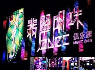 福泉哪里荤的KTV男模女漂亮多-翡翠明珠KTV好玩会所体验