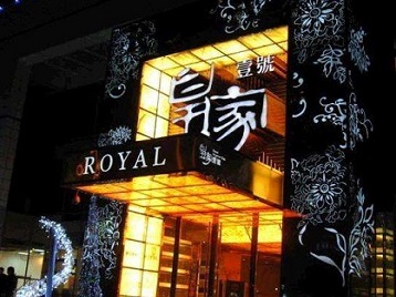 福泉高档KTV妹子质量哪家好-皇家壹号KTV高档娱乐体验