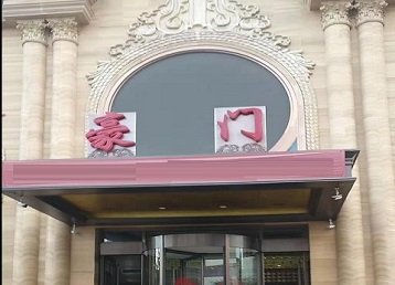 福泉哪个KTV少爷最好玩-豪门国际KTV消费少爷服务点评